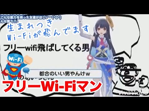 フリーWi-Fiマン【ポン子】 Free Wi-Fi Man