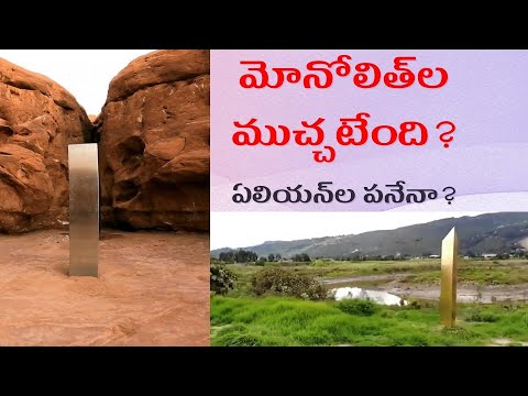 Speculations about Monoliths Explained in Telugu