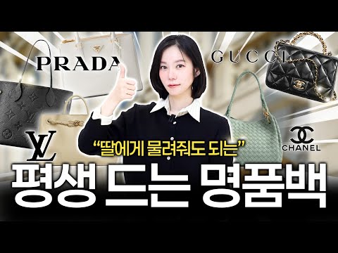 비싼 명품백 살거라면, 이런걸로 사세요! 평~생 후회 없는! 유행타지 않는 명품백 모음📂  브랜드 별 명품백 추천✔️