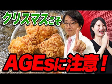 揚げ物注意！年末年始の食生活、眼科医が危険な食べ物お伝えします。