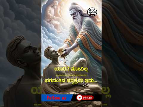 ಯಾರಿಗೆ ನೋವಿಲ್ಲ - ಭಗವಂತನ ಪಠ್ಯಕ್ರಮ ಇದು... | Life Lessons | Heggadde Studio