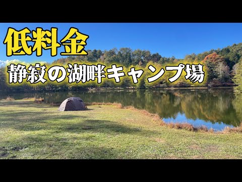 湖畔の静かなキャンプ場に行ったらヤバかった‥ 千代田湖キャンプ場　長野県