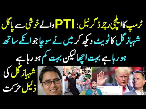 Trump envoy Richard Grinnell: PTI Supporters Khushi se Pagal | My Reaction on Shabaz Gill Tweet