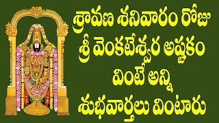 Sri Venkateswara Astakam || Jayasindoor Entertainments || Venkateswara Bhakti || Devotional Songs