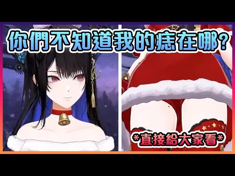 Nerissa非常大方的讓大家看她大腿上的痣( ͡° ͜ʖ ͡°)【Hololive中文】【Nerissa Ravencroft】