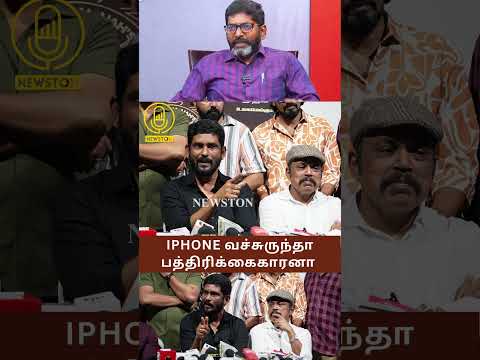 பத்திரிகையாளரை கிழித்த சிம்பு பட தயாரிப்பாளர்.! Rajakili Movie Team Press Meet | Thambi Ramaiah