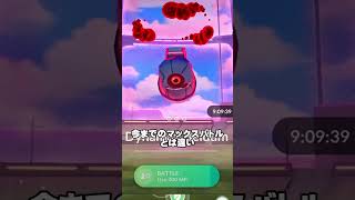 【速報】もうダンバルのマックスバトル開催してるん！？気をつけてほしいポイント解説【ポケモンGO】 #ポケモンGO #マックスバトル　#ダイマックス