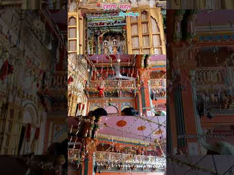 दशरथ महल अयोध्या | Dashrath mahal ayodhya| Dashrath mahal | Ayodhya mahal | ayodhya #ayodhya #shorts