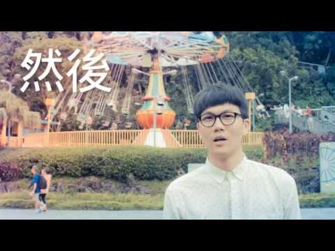 宇宙人2013夏季單曲【浪費一整天Remix】試聽