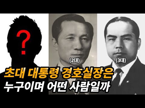 초대 대통령 경호실장을 지낸 [특이한 홍장관]