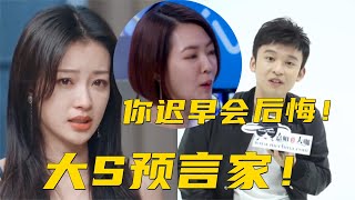 小S预言董子健孙怡离婚？直言这么早结婚会后悔，董子健哑口无言