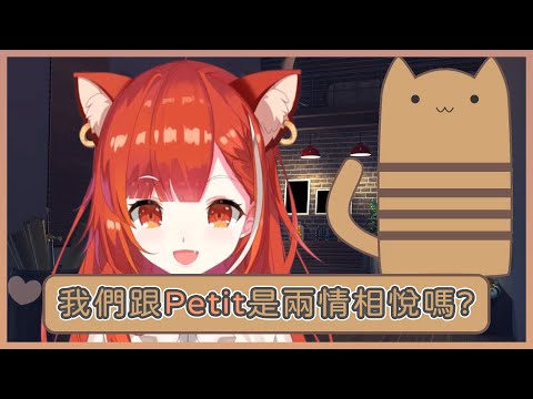 Petit真愛勢會死光嗎？！是真愛天堂還是暴言地獄？！【ラトナ・プティ / NIJISANJI】【Vtuber中日字幕】