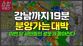 창릉신도시 청약 드디어 시작! 창릉 본청약 A4 S5 S6 분양가,  물량 총정리