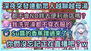 深夜突發連動就是要大聊特聊牙敗的話題嘛w 眾人越聊月母湯幾乎都忘了還在直播中w【水宮枢】【響咲リオナ】【虎金妃笑虎】【輪堂千速】【綺々羅々ヴィヴィ】【Hololive中文】【Vtuber精華】