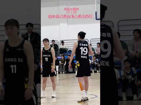 恭喜江苏女篮拿到金篮杯冠军罗欣棫 江苏女篮 胡鑫雨 wcba