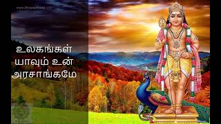 உலகங்கள் யாவும் உன் அரசாங்கமே@Thedal_Hari#முருகன்பக்திபாடல்கள்#பக்திபாடல்கள்#tamildevotionalsongs