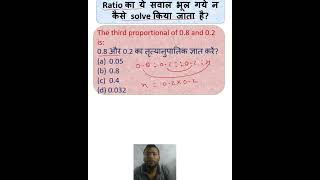 #rupeshsirmaths #ratio #thirdproportional #virals #ssc #cgl #chsl #mts #  #mathsforallexams