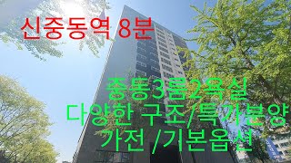 631신중동역8분 중동 70세대 3룸 다양한구조 특가분양중/ 가전기본옵션