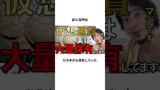 【️1分で分かる】 モナコインの面白い雑学 #仮想通貨 #shorts