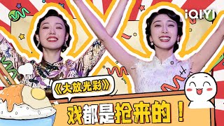 【下饭必看】😂神仙默契！小婉管乐超“心机”争夺舞台机会 这是有点蛇精病在身上吧 ｜ 一年一度喜剧大赛2 EP2 Super Sketch Show S2｜ iQIYI精选