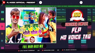 Gup Chup Gol Gol Ge (#ashish_yadav) Dj No Voice Tag || Jhumta Song 🔥 Hard Bass Remix Flp Project