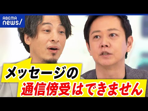 【闇バイト】通信傍受で防げる？テキスト通信は見れない？おとり捜査の必要性は？ひろゆき&夏野剛と考える｜アベプラ