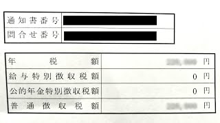 無職の貯金切り崩し生活70日目【6月9日】住民税を払う