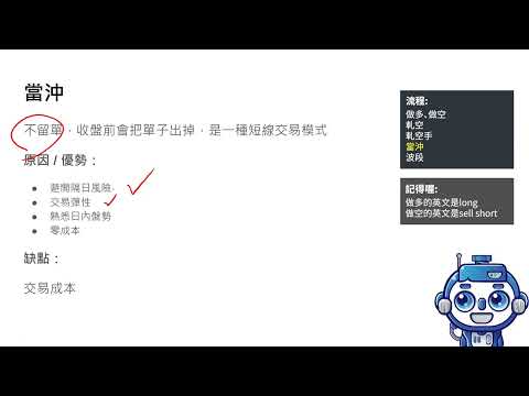 1-3｜金融市場基本介紹：交易相關詞彙介紹