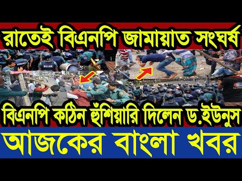 এইমাত্র পাওয়া আজকের তাজা খবর 24 Feb 2025 | bangla news today | BD VIP News | banglavision |bdnews24