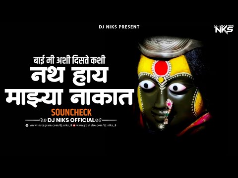 Bai Mi Ashi N Diste Kashi Sound Check | Nath Hay Mazya Nakat Dj Song | Nikita Bahirat | Dj Niks