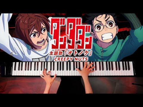 【DAN DA DAN Opening Theme】"Otonoke" Creepy Nuts - Anime Size Ver - Piano - CANACANA