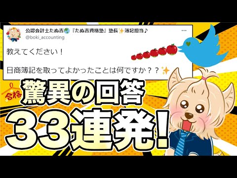 【日商簿記】教えてください！日商簿記を取ってよかったことは何ですか？？回答33連発！！