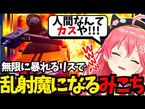 人間を罵倒しながら撃ち続けるリスになったみこち【ホロライブ/切り抜き/さくらみこ/Squirrel with a Gun】