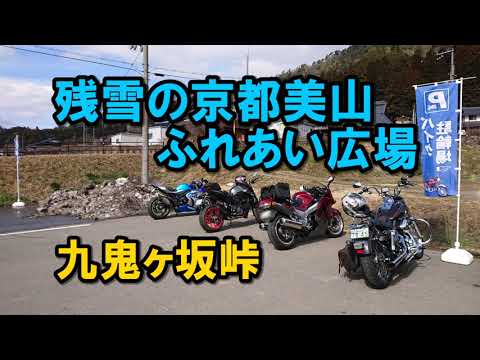 弟のCBR1000RR-Rと行く京都美山ふれあい広場