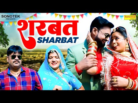 शरबत Sharbat | Balli Mohanwadi | Pooja Dotasara | Altaf Husain, Rina | New Rajasthani Song 2024