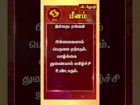 RASIPALAN | இன்றைய ராசி மற்றும் நட்சத்திர பலன்கள் 09-01-2025 | rasi palan today in tamil | Jothitv