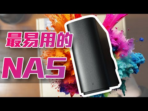 電腦白痴都可以輕鬆使用的NAS，解決BeeDrive最大痛點 - Synology BeeStation(CC中字)