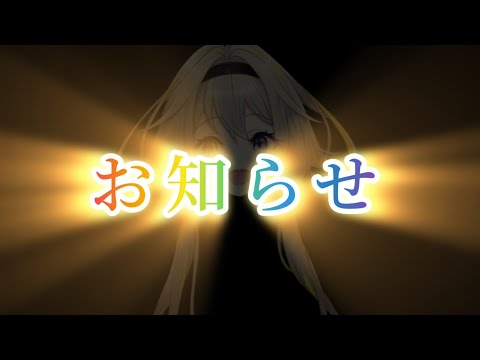 【お知らせ】重大発表※卒業・独立・結婚・出産ではないポポです※【家入ポポ / ななしいんく】