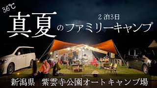 【海キャンプ】35度越えの猛暑の中、三世代で2泊3日のファミリーキャンプin紫雲寺記念公園オートキャンプ