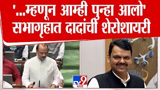 Maharashtra Budget 2025 : अर्थसंकल्प सादर करण्यापूर्वी अजित पवारांची शेरोशायरी