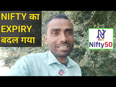 Nifty की Expiry में बदलाव | Thursday को नहीं होगा Expiry | Share Market