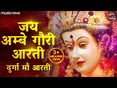 Durga Ji Ki Aarti - Jai Ambe Gauri Full with Lyrics | Mata Ki Aarti | माता जी की आरती | दुर्गा आरती