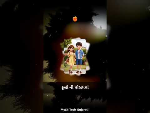 થર થર તી ઠંડી મા ફૂલોની મોસમ મા||🥰🥀💞🌺👀song black screen status || Gujrati New black screen status