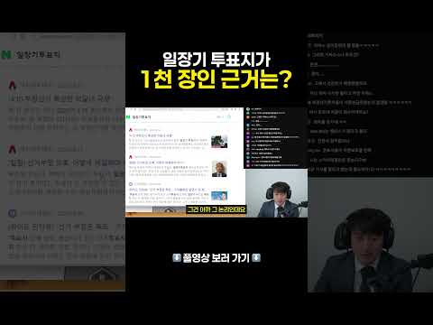 일장기 투표지가 1,000장이라는 근거는?