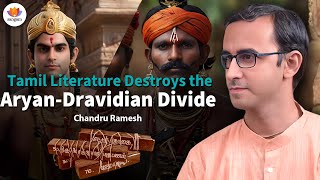 Tamil Literature Destroys the Aryan Dravidian Divide | Chandru Ramesh | #sangamtalks