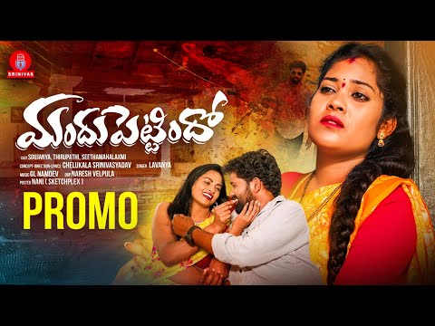 MANDHU PETTINDHO SONG | PROMO | SOUJANYA | SRINIVAS MELODYS