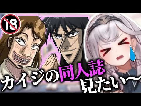 何故かカイジの同人誌が読みたすぎて配信中にギャン泣きしてしまう団長【白銀ノエル/ホロライブ切り抜き】