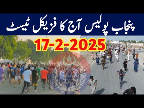 punjab police physical test 2025 | Punjab Police running test | punjab police jobs latest update