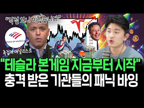 월가를 뒤집은 “테슬라 탐방 리포트”의 등장, 큰손들의 매수 행렬 시작될까