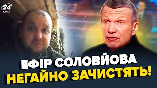 🔥СОЛОВЙОВ зірвався! ОБЛАЯВ РОСІЯН у прямому ефірі. Військовий РФ ледь НЕ ПЛАЧЕ: "Меня обманули!"